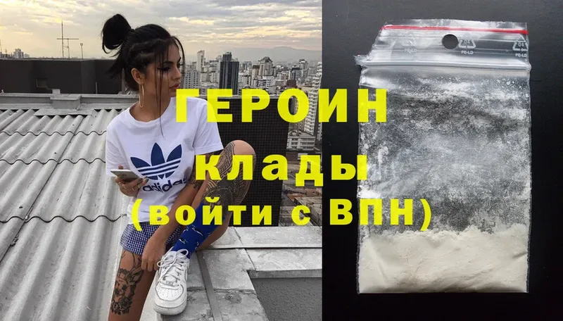 ГЕРОИН Heroin  Каменногорск 